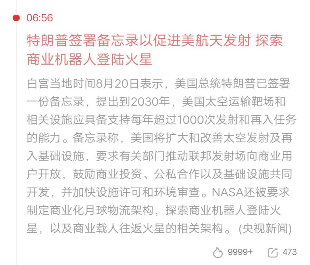 昨晚的美股，接连发生了几件大事。
特朗普签署备忘录，以促进美航天发射，探索商业机