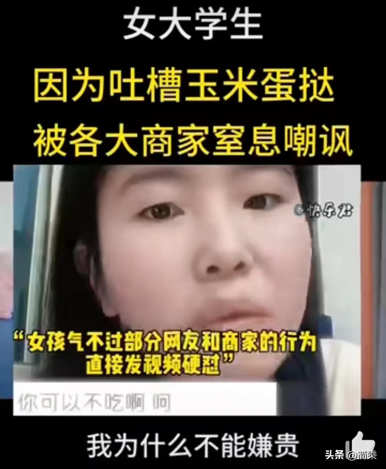 一女生只是吐槽蛋挞太贵，结果被商家嘲讽“穷鬼，吃不起就不要吃”。女生脾气一下就上