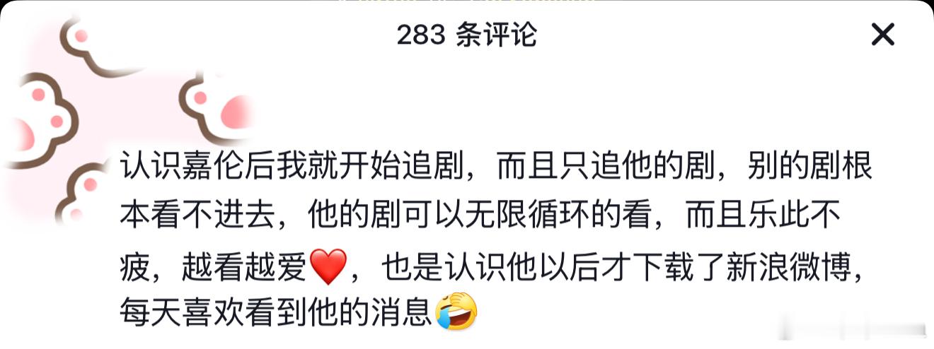 大家都是因为任嘉伦停留～ ​​​
