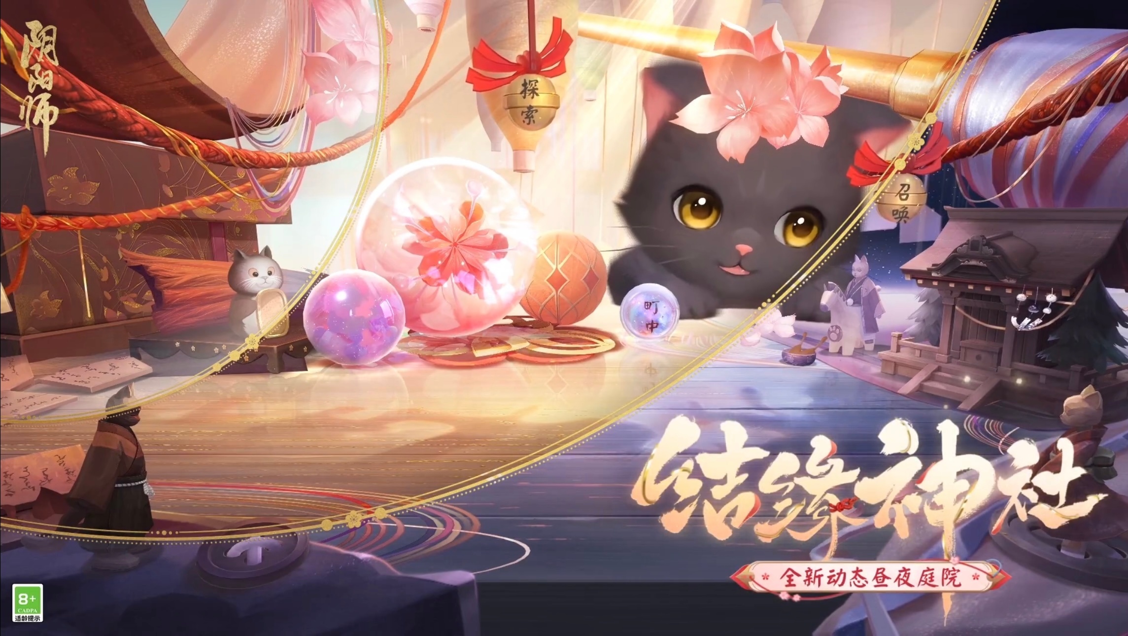 #阴阳师手游[超话]##超话创作官##游点热闹# 缘庭动态版来啦，昼夜版动效（无