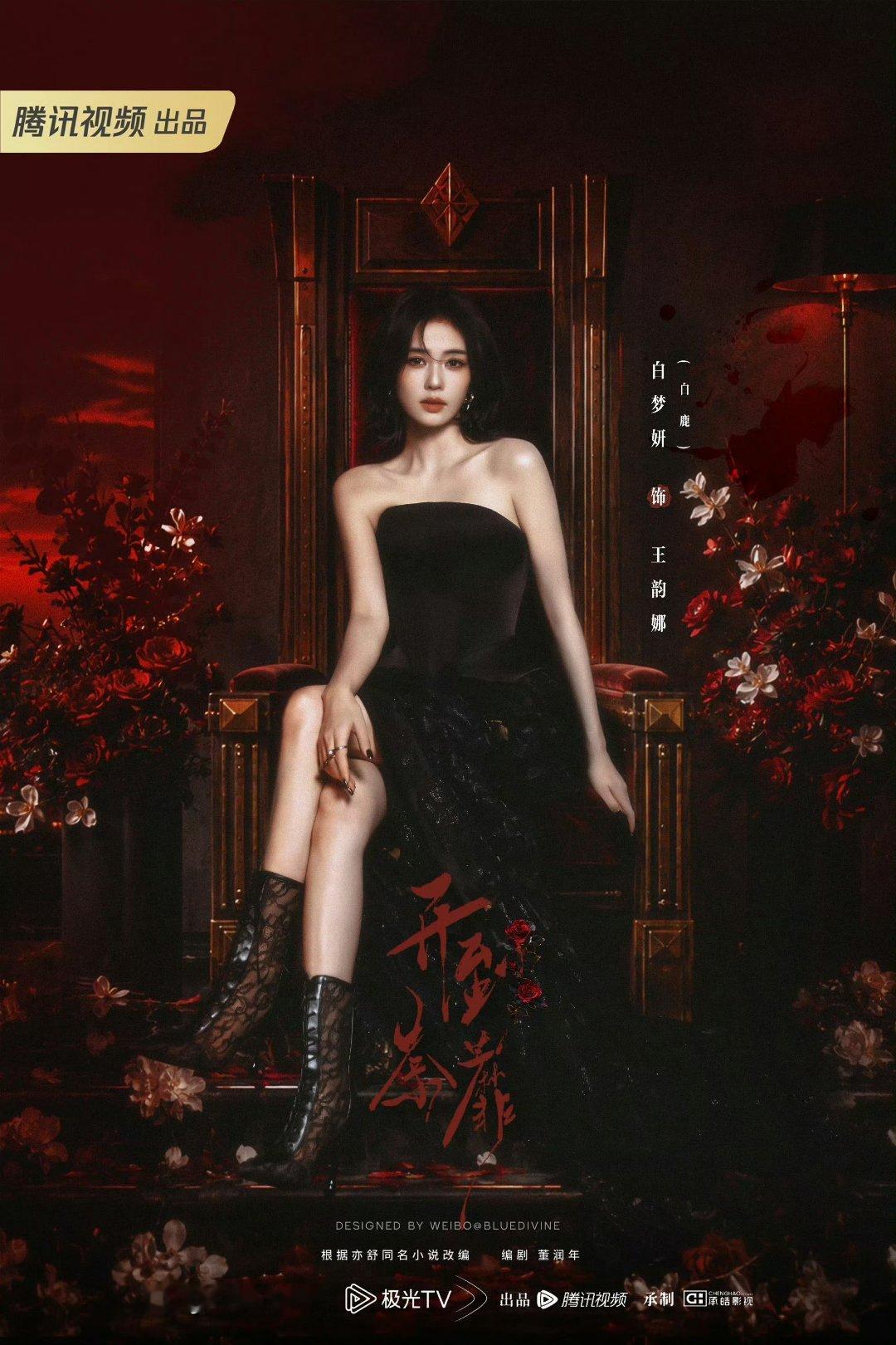 白鹿[超话] [么么哒]白鹿王韵娜 [么么哒]白鹿 七年光阴磨平稚气，藏起软肋，