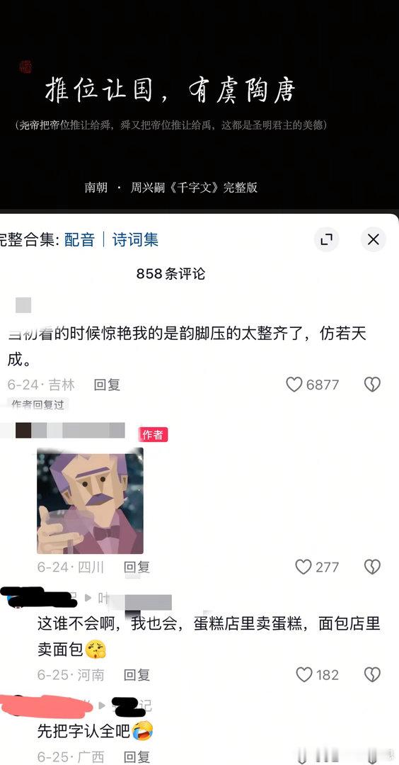 哈哈哈哈哈哈，什么东西拿来碰瓷千字文啊，我笑到心脏疼 