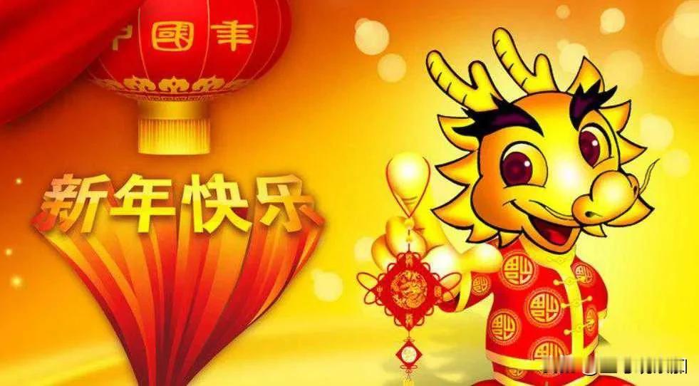 #天南地北大拜年# 一起领红包>新的一年，祝各位粉丝朋友人旺财旺运气旺，新春快乐