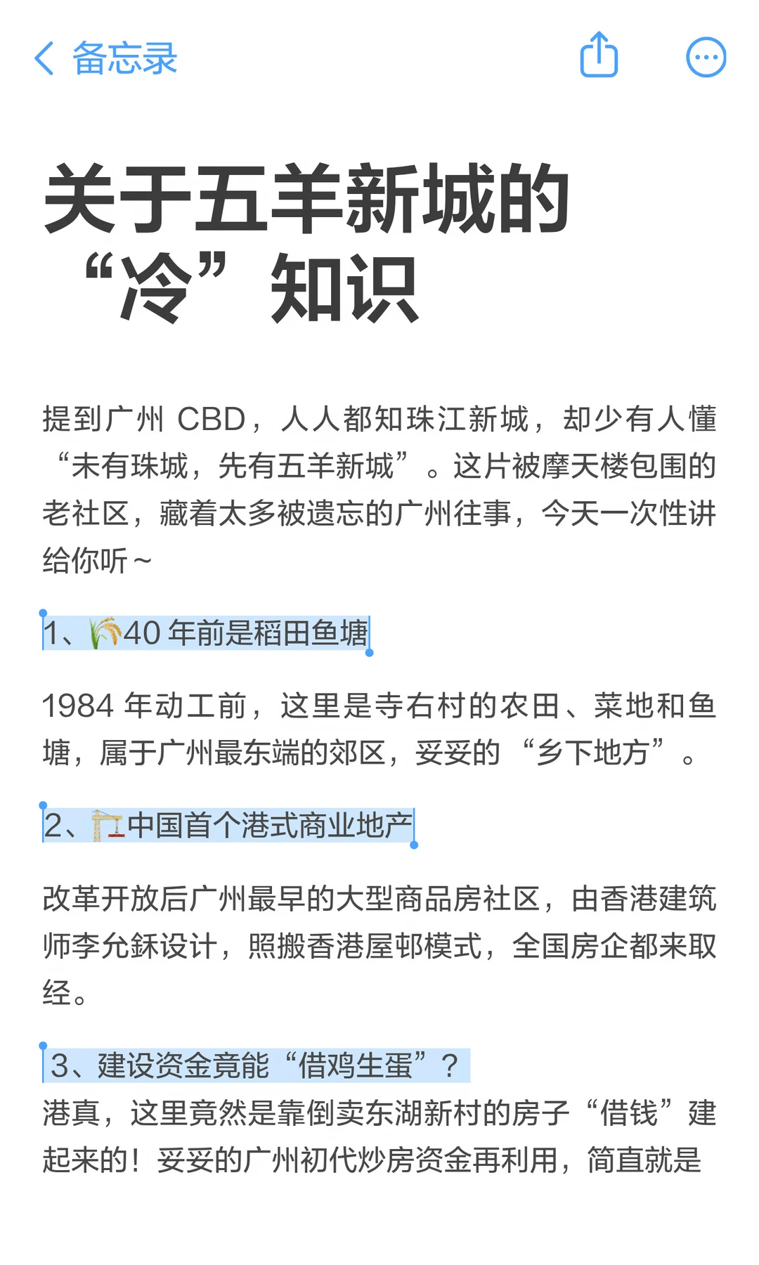 关于五羊新城的“冷”知识