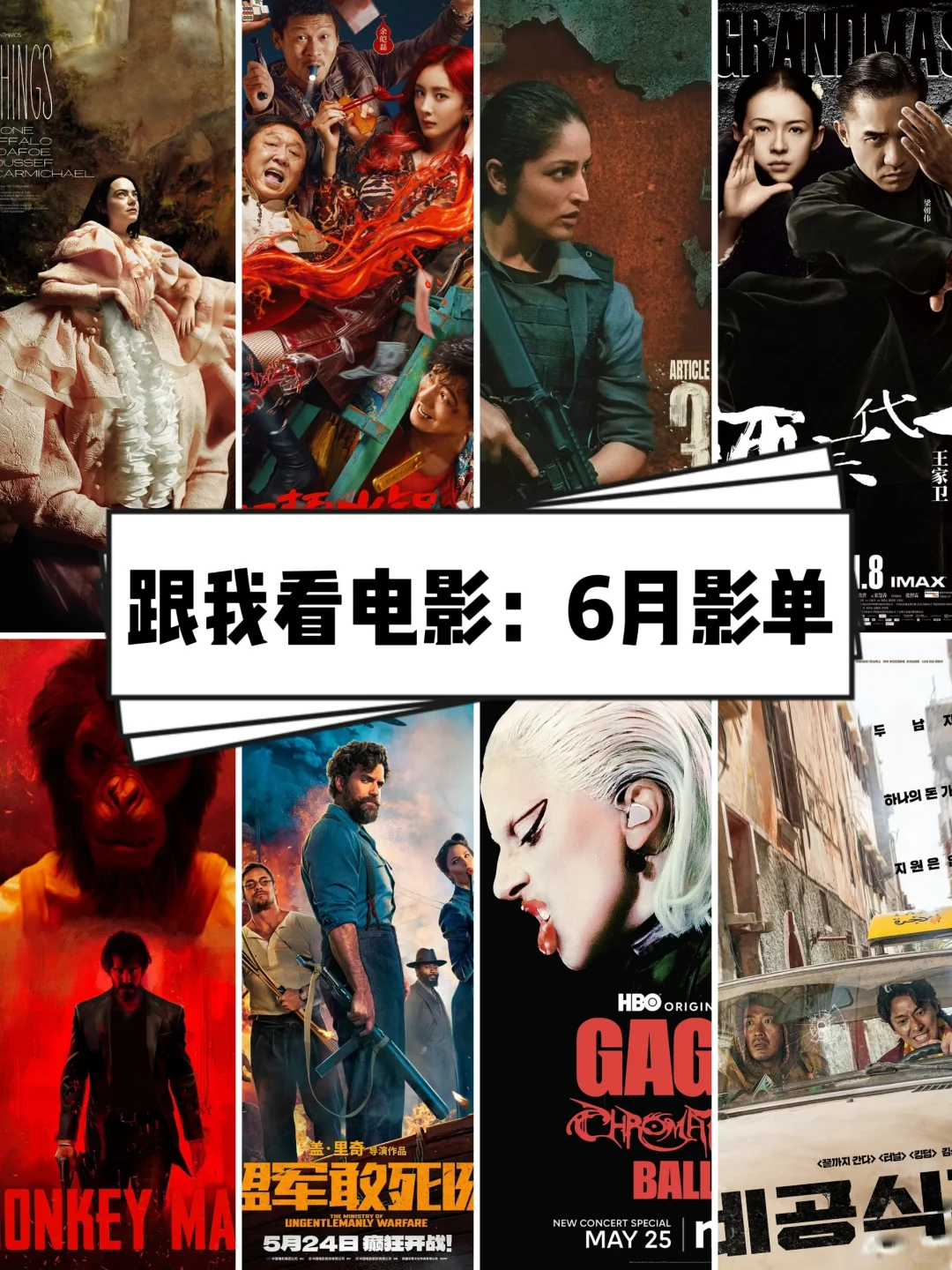 🎬跟我一起看电影：2024年6月影单🌿