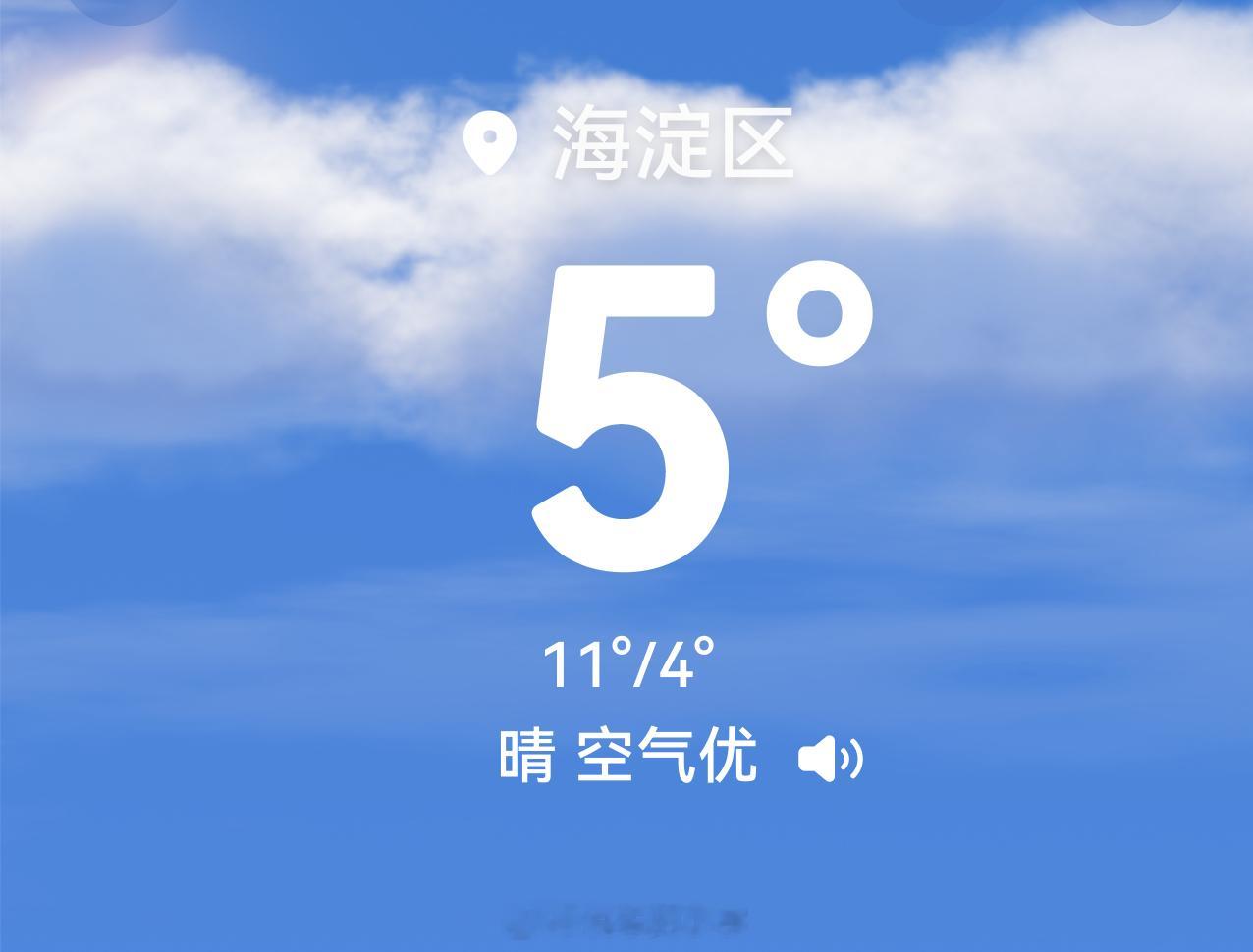 早啊，开玩笑呢吧，北京5度了 ​​​