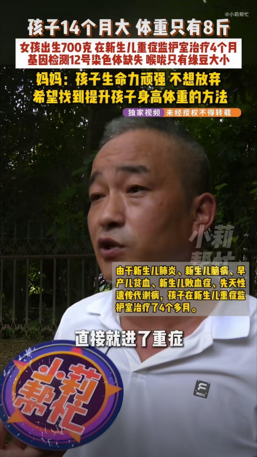 1岁女童12号染色体缺失体重仅8斤出生仅700克，14个月大时体重仍停留在8斤，
