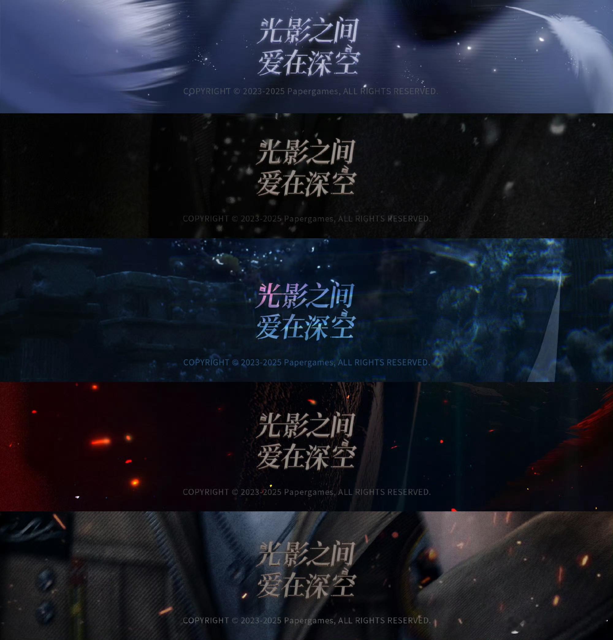 唯一带剪影精心设计线上线下全国影院大C位连细节文字都是渐变的恋与深空也知道你游销