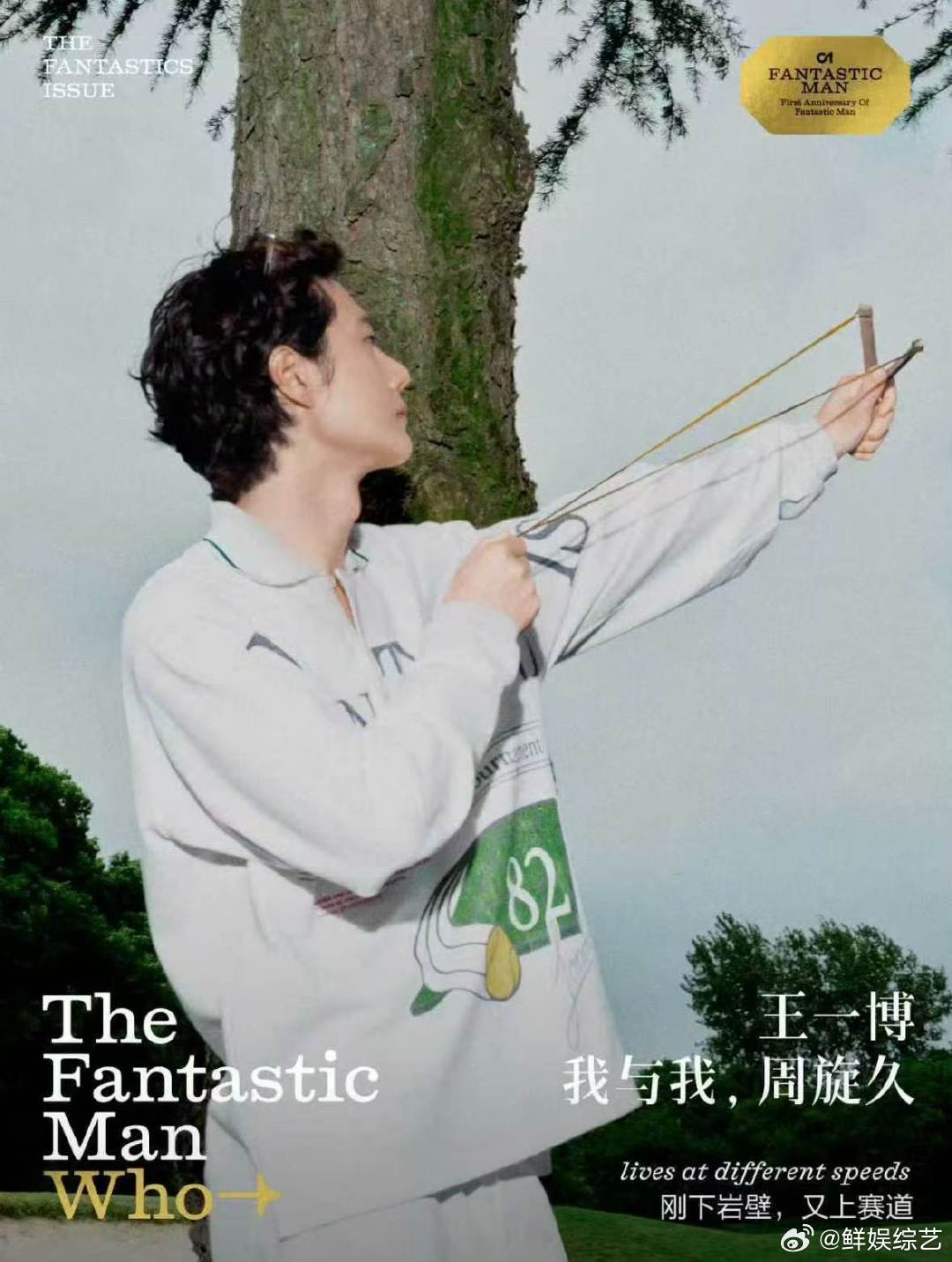王一博FantasticMan一周年封面预告王一博我与我周旋久王一博 我与我，周