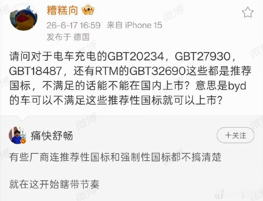 笑死了，GBT虽然不是强制性但厂商肯定是要做的比标准更好吧国标是底线呀！不管你是