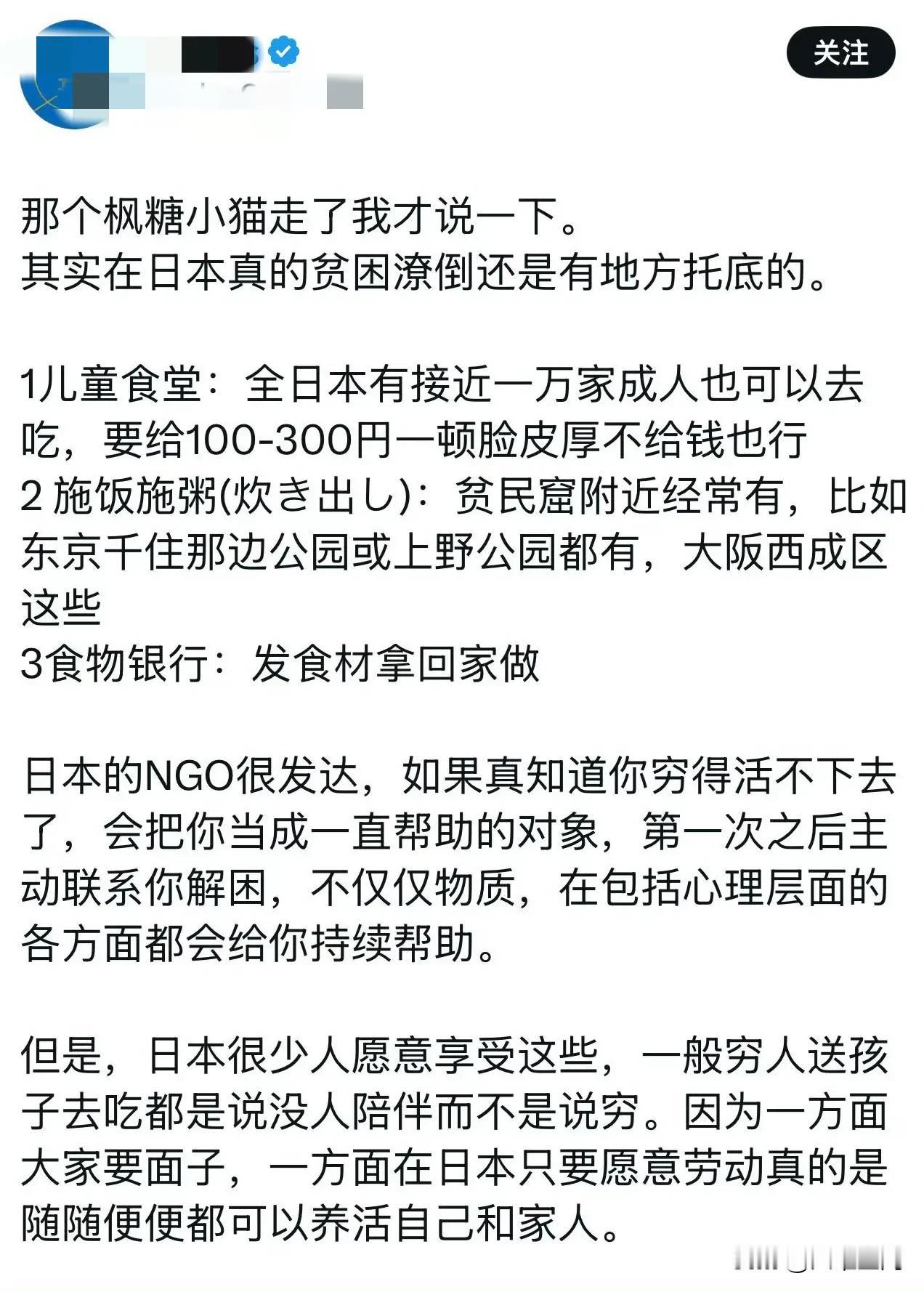 大殖子称日本对真的穷困潦倒的底层是有地方托底的，不会让你饿死的，说日本有儿童食堂