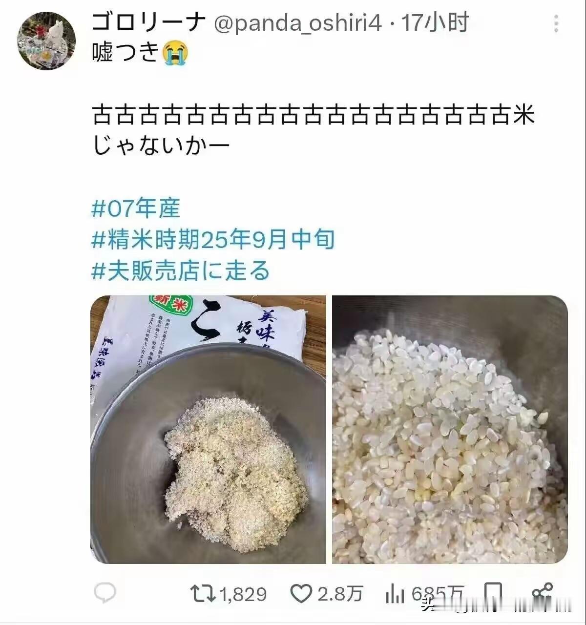 日本现在已经到这地步了吗？07年的米还要卖给国人吃？这样的米我们都拿来生产饲料的