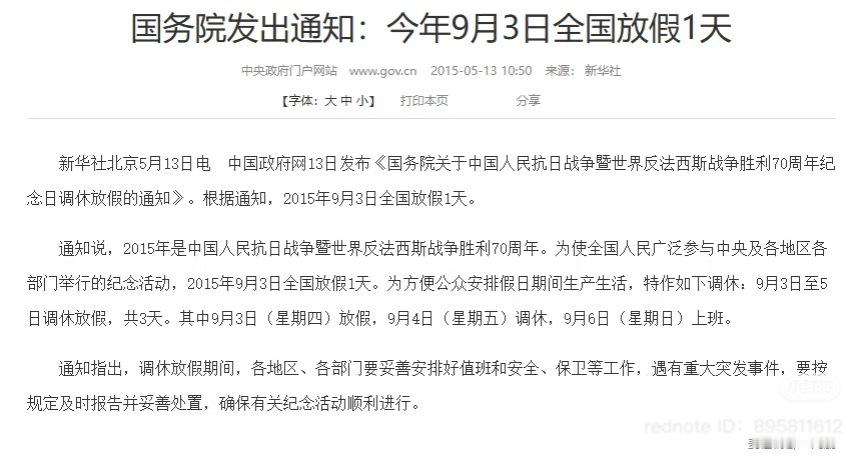 十年放一次假怎么了！2015年都放假，2025年也应该放假国务院，我等你的放假通