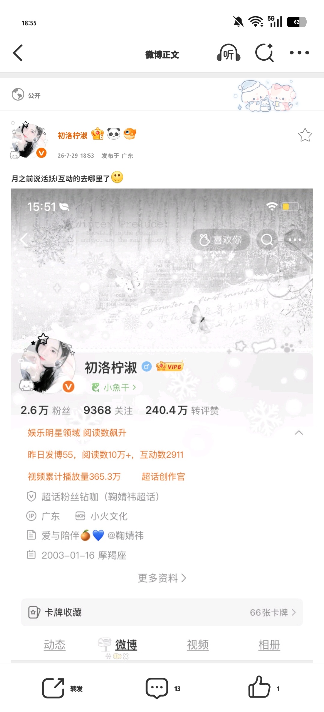 月之前说活跃i互动的去哪里了