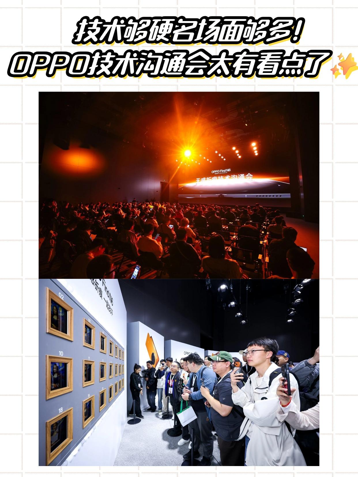 OPPO Find N6这场无感折痕技术沟通会可太有意思了！不止是技术...