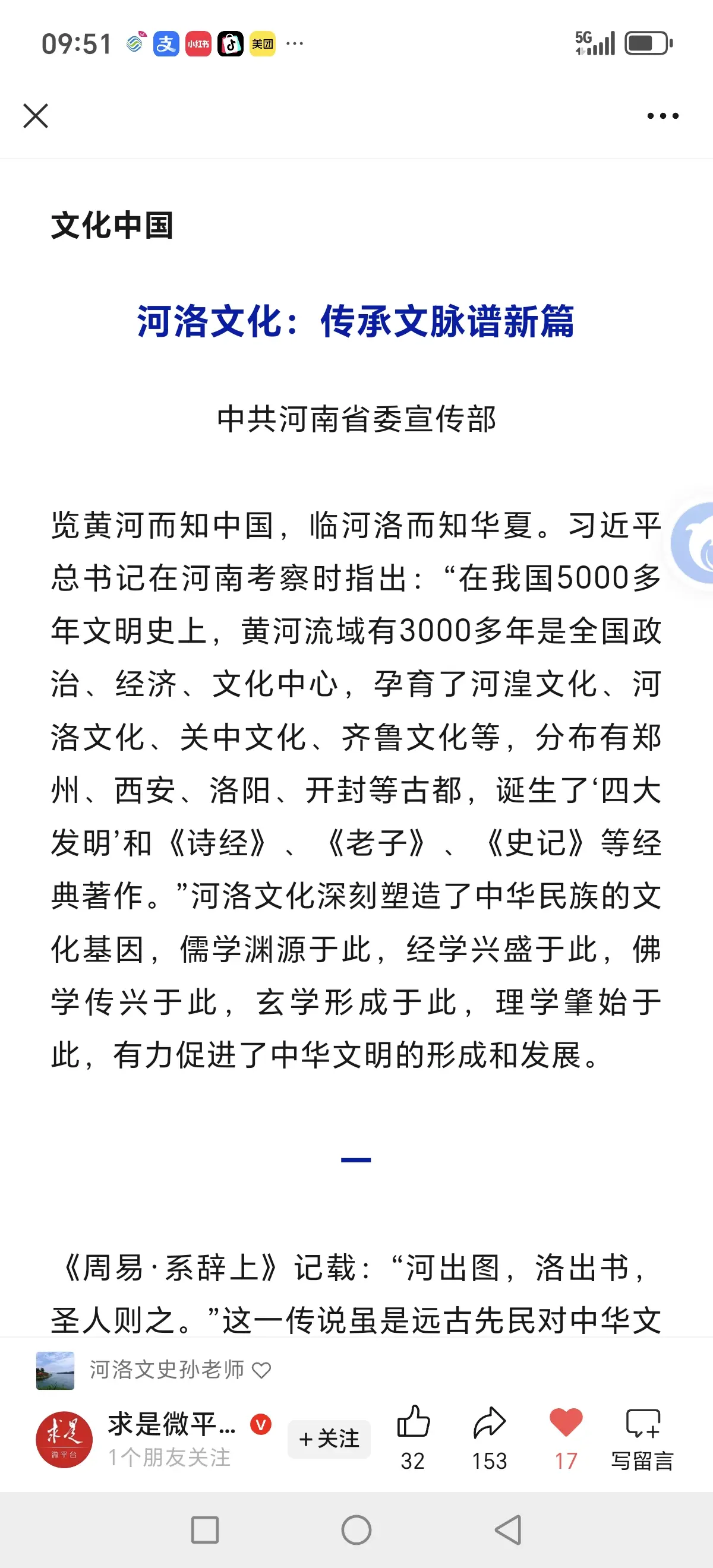 河洛文化是中华文化的重要源头。河洛文化是中华文化的重要源头。中华文明起...