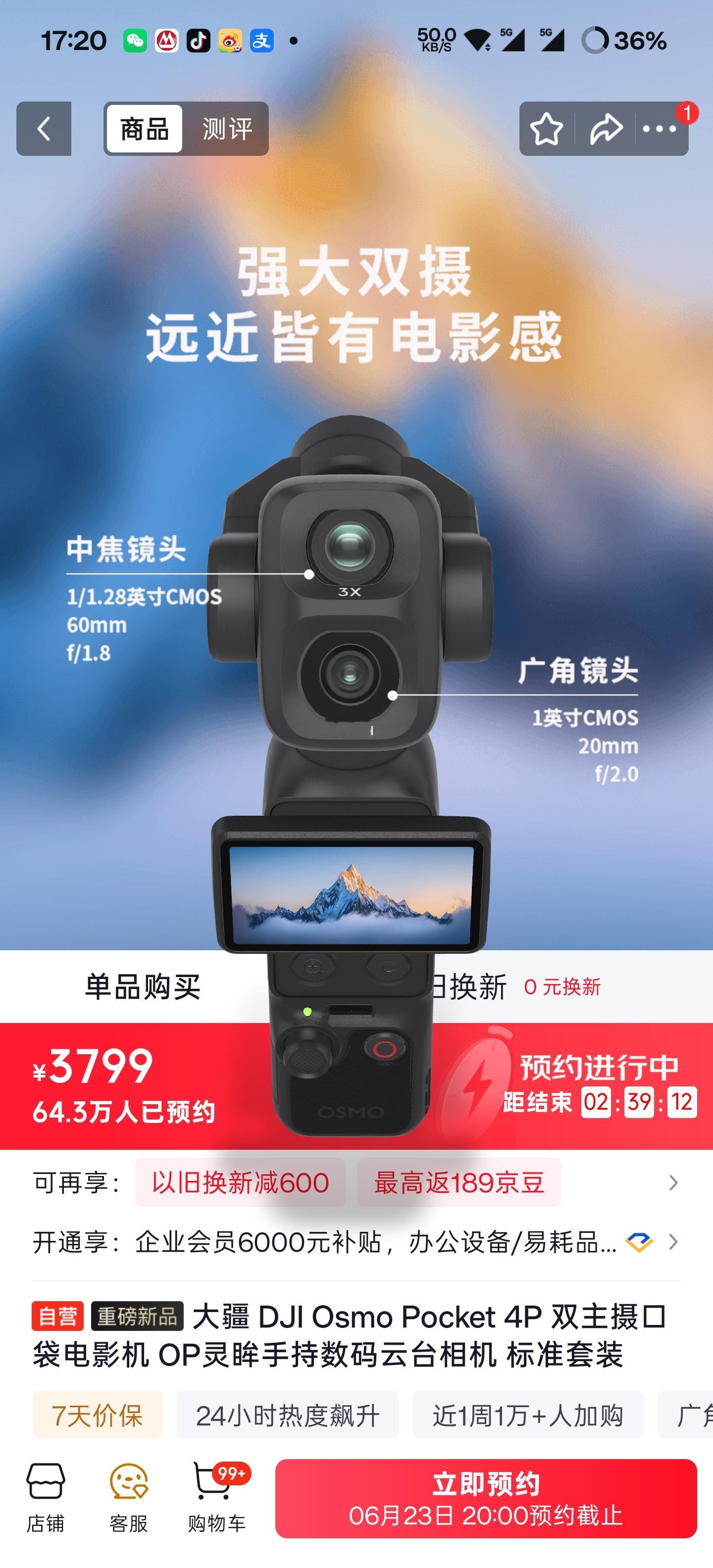 今天DJI Pocket 4P开售，比Luna便宜200你们会考虑买吗？ 大疆 