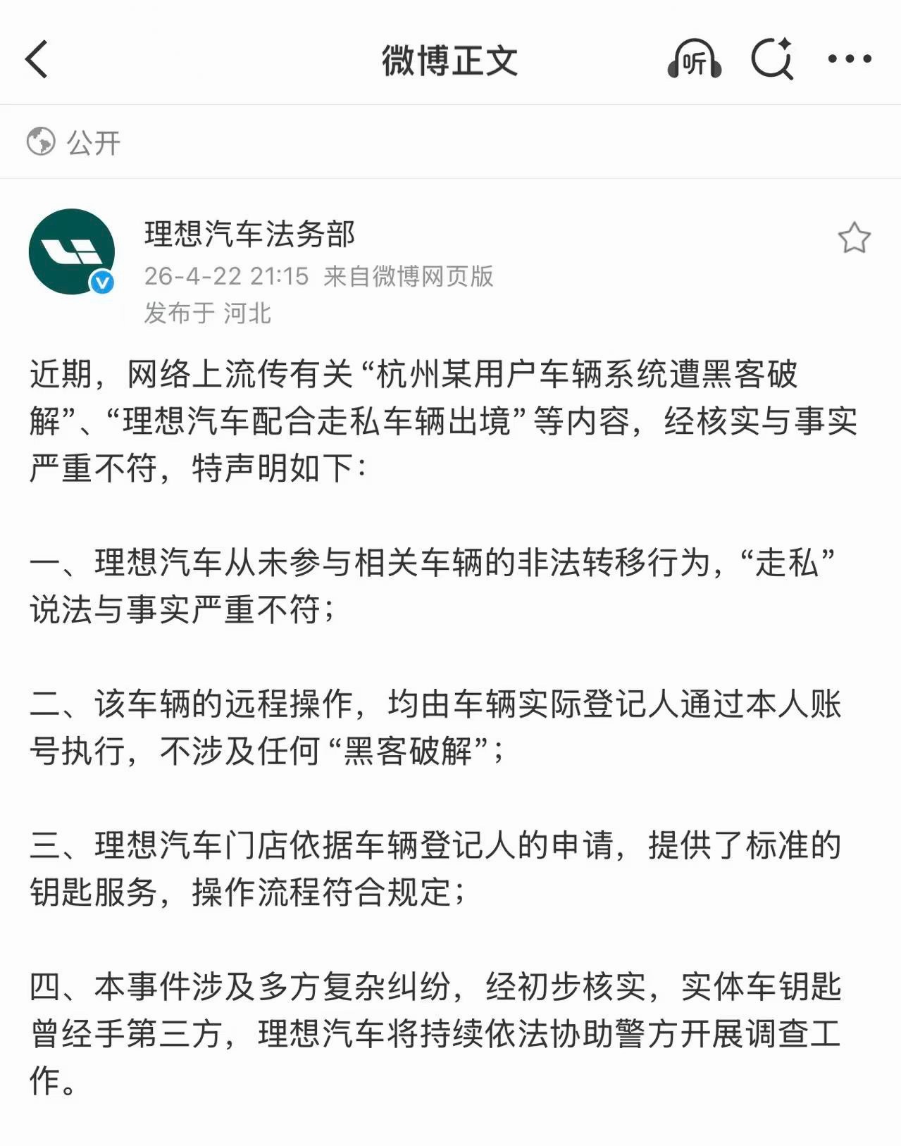 理想早在4月就发布法务声明把整件事澄清透彻了，偏偏选新车上市节点重新翻旧视频带节