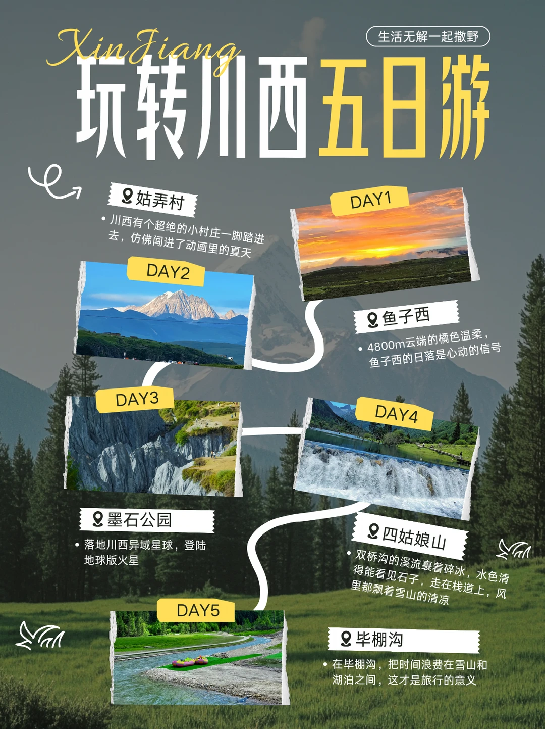 🥵40℃高温速逃！川西 5 日避暑小环线