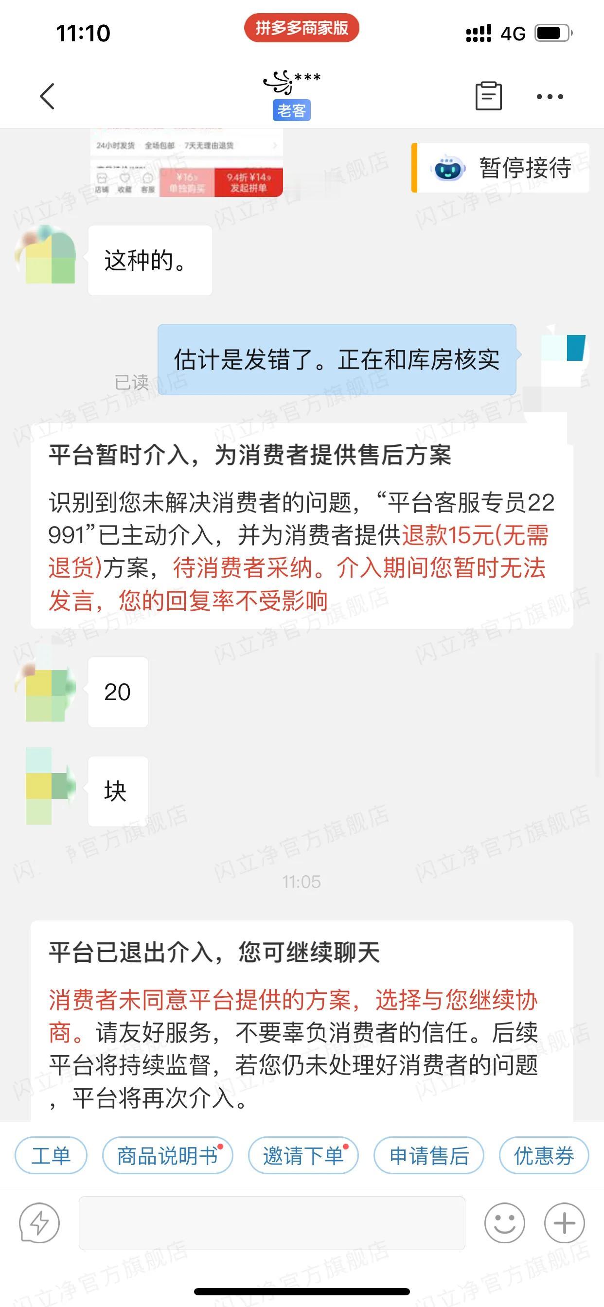 拼多多真是为客户着想，真的很坑商家啊。客户在店里买了东西说漏发，这边让客户提供视