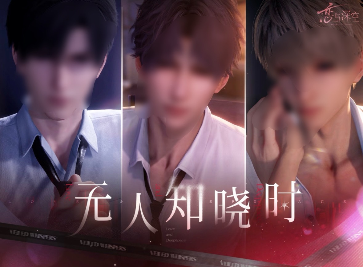 恋与深空这些取名指定有什么说法🌚1.0无人知晓时，黑红俱灭真无人知晓3.0恰似