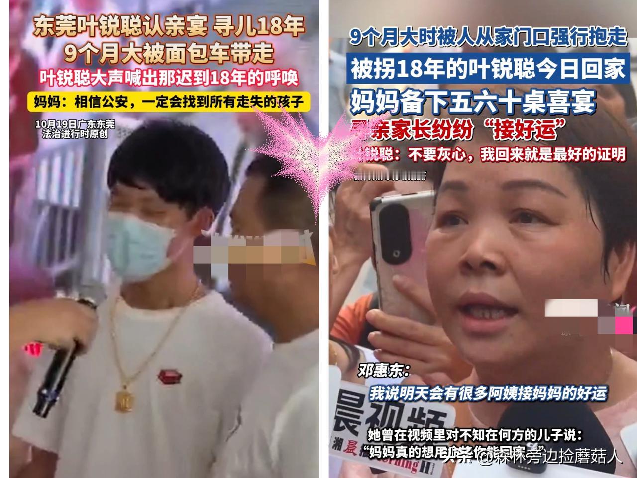 东莞这场认亲宴太好哭！
被面包车抢走18年的叶锐聪，
一声“爸妈”喊碎全网！
