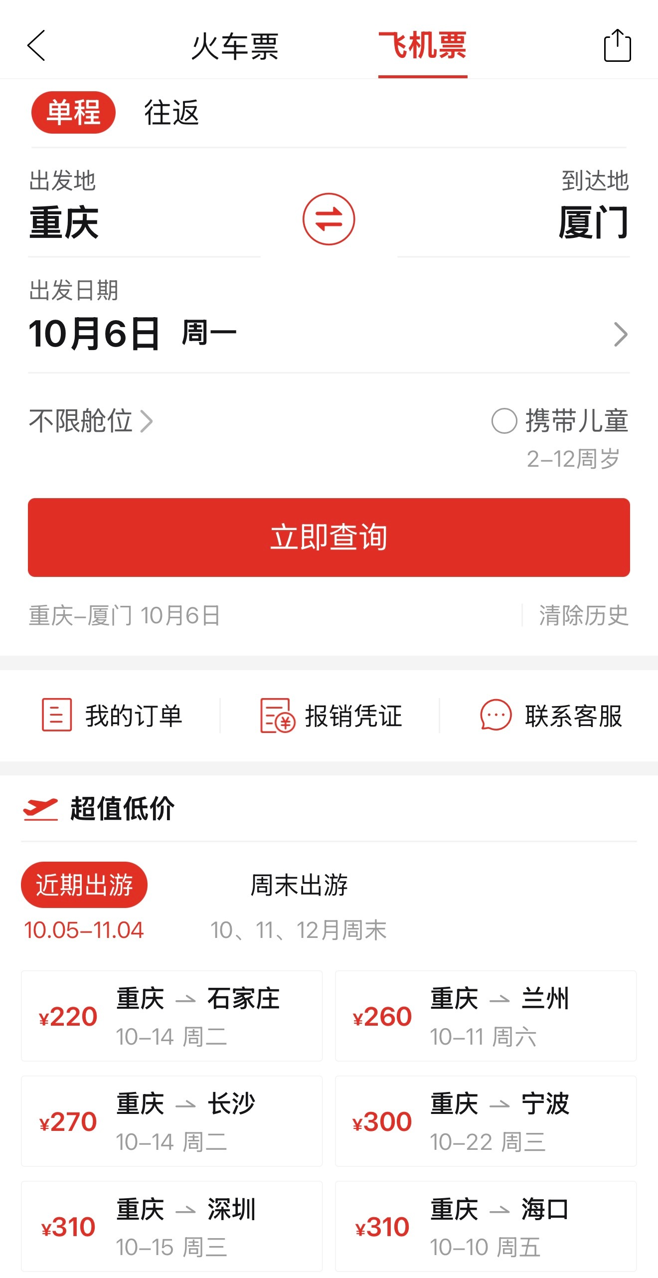 冷知识：多多已经可以买机票火车票了，页面极简，且没有乱七八糟的附加险干扰。 ​​