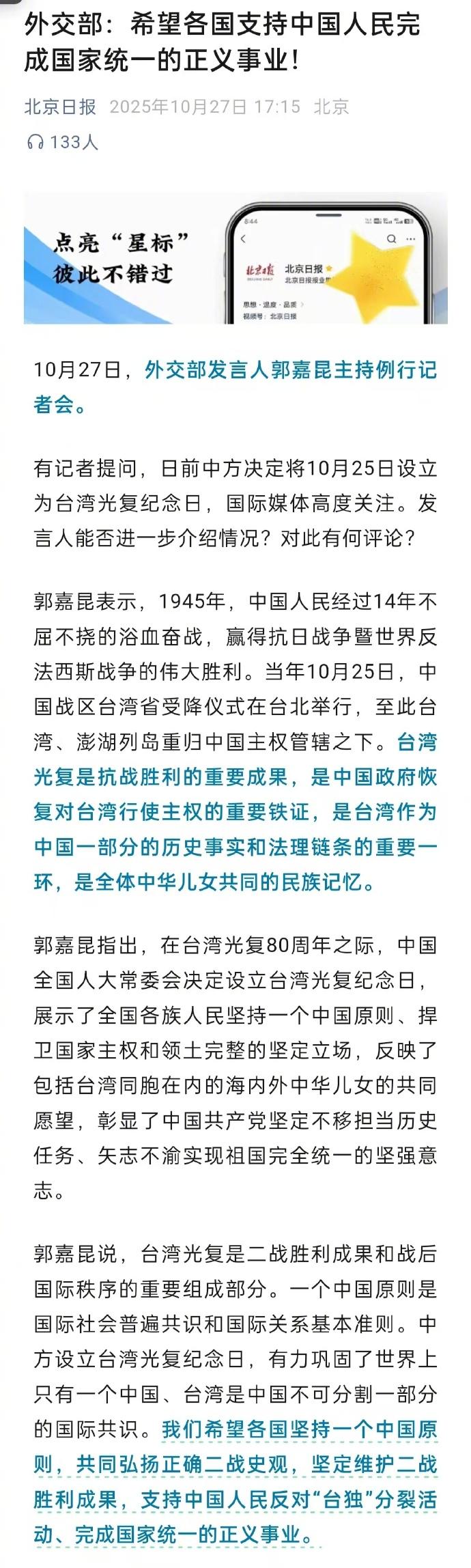 外交部：希望各国支持中国人民完成国家统一的正义事业！
