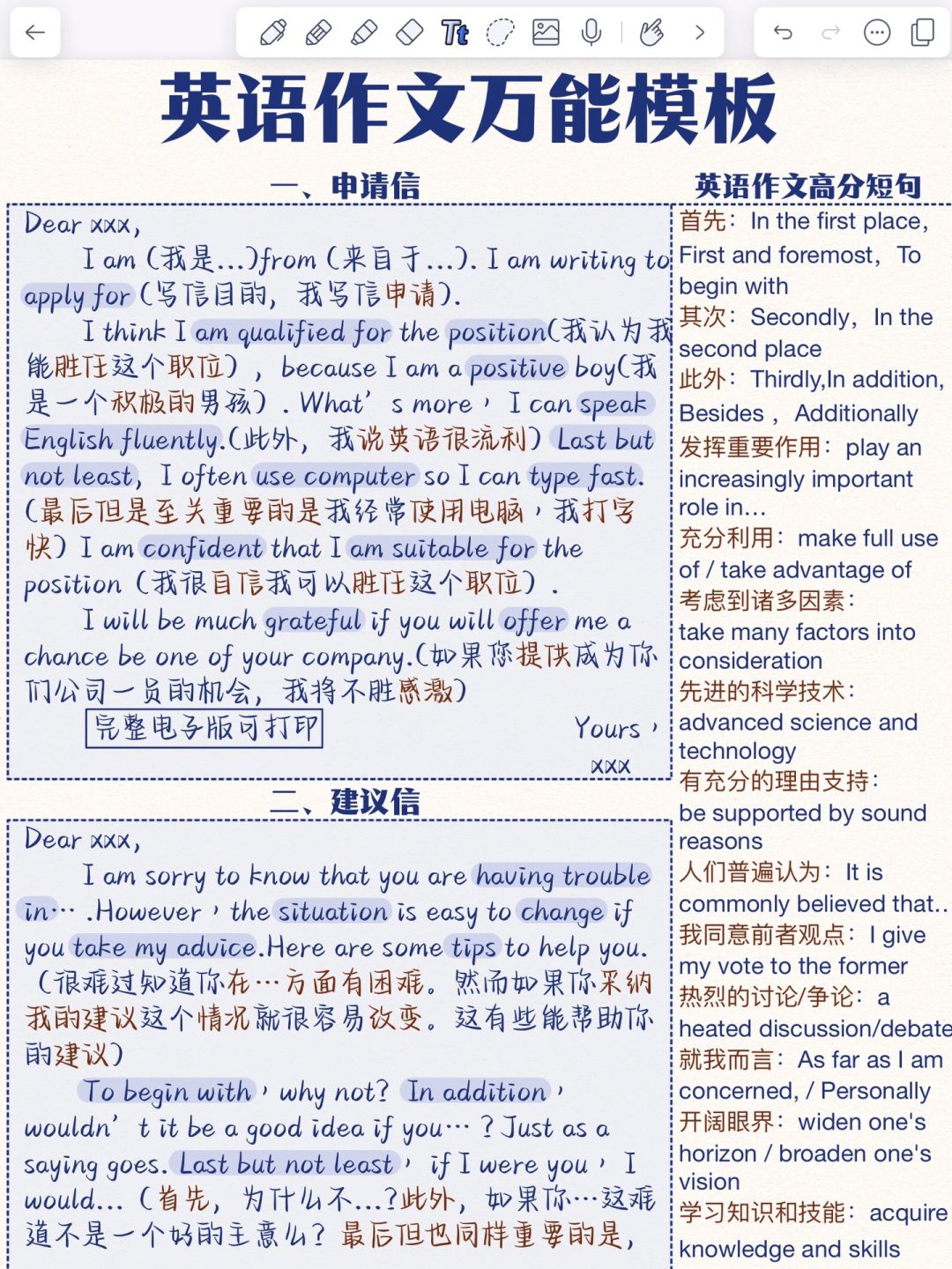 英语作文模板！15篇！考试直接套！阅卷老师直呼高级！