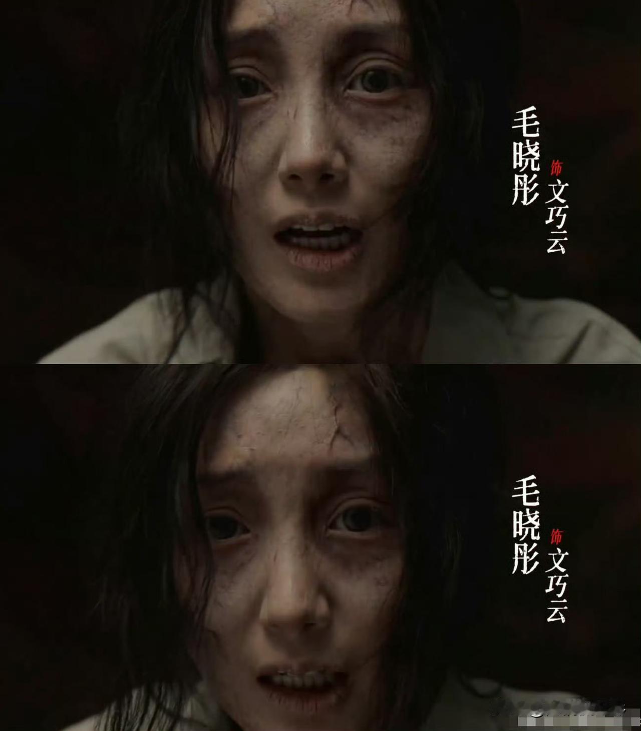 毛晓彤在《十日终焉》的妆造颠覆感极强，脏污憔悴的破碎氛围感撞脸杨幂。暗沉底妆衬得