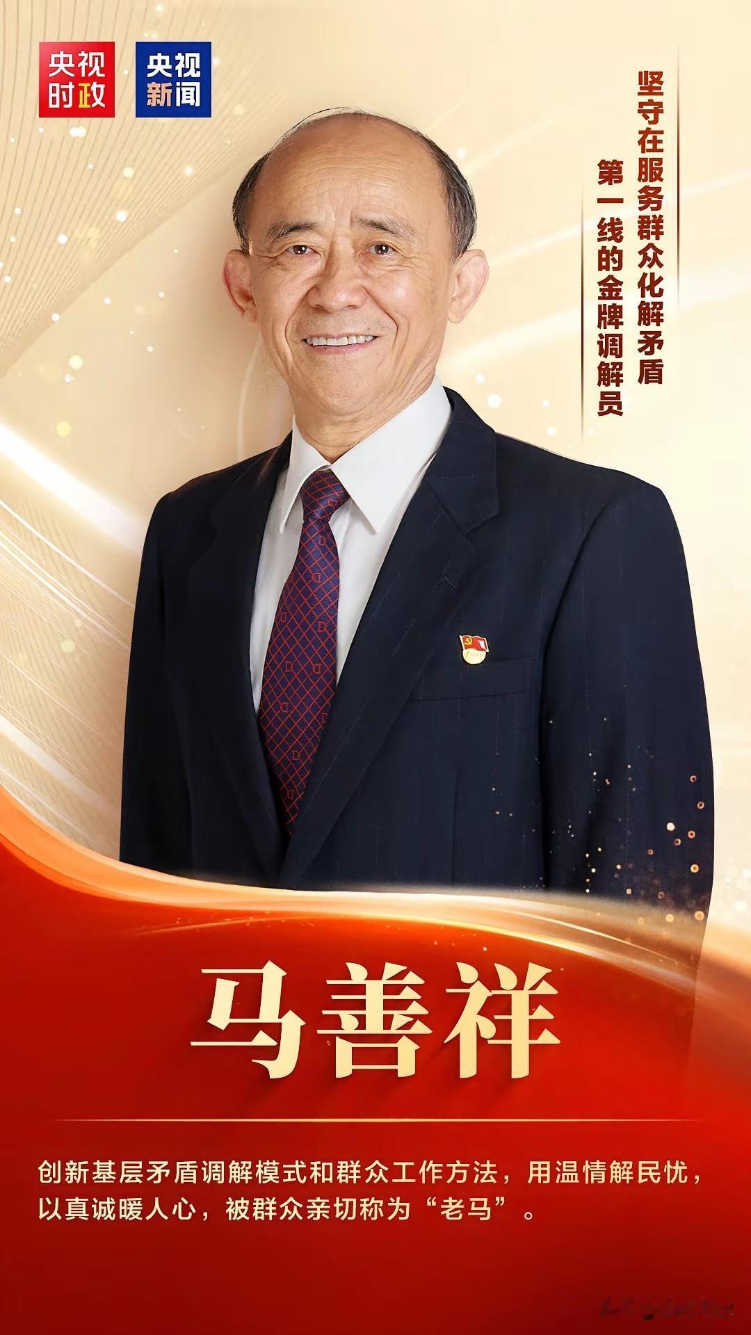 请一定停留5秒钟
请为“七一勋章”获得者留言送祝福
国之栋梁 
吾辈楷模