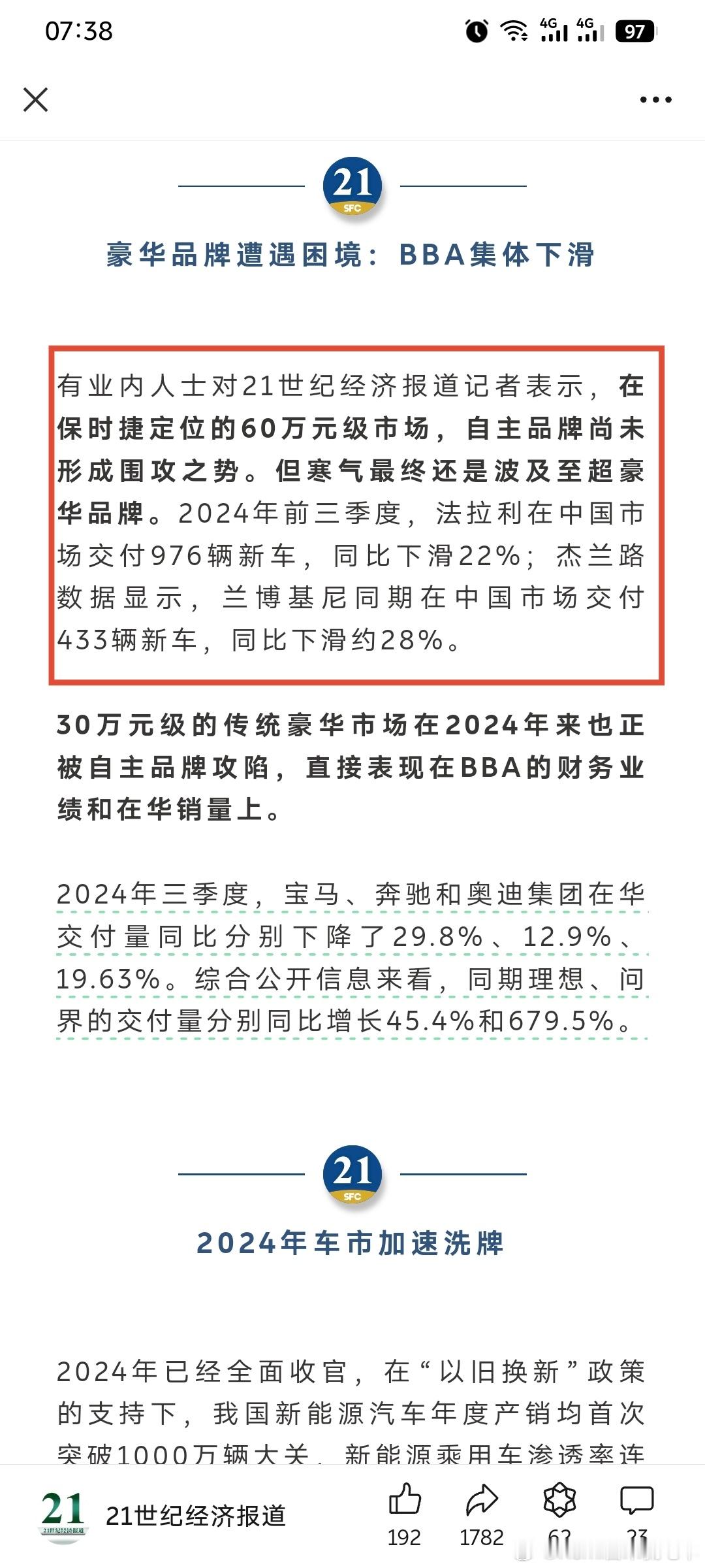 蔚来ET9就是对传统豪华品牌最后的堡垒发起的最后的总攻，高端豪华品牌即将易主，速