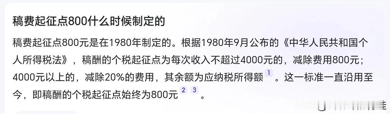 稿费起征点800元极不合理
#2024两会全民热议#目前，我国稿费起征点800元