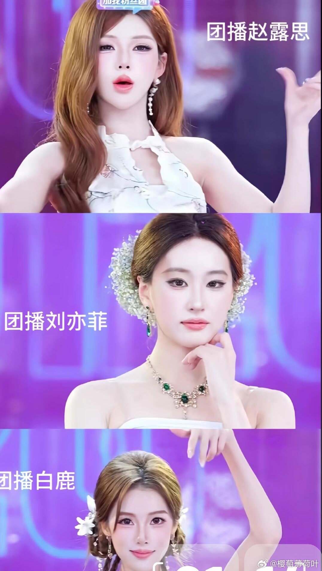 娱乐圈的风吹到了团播，像吗 