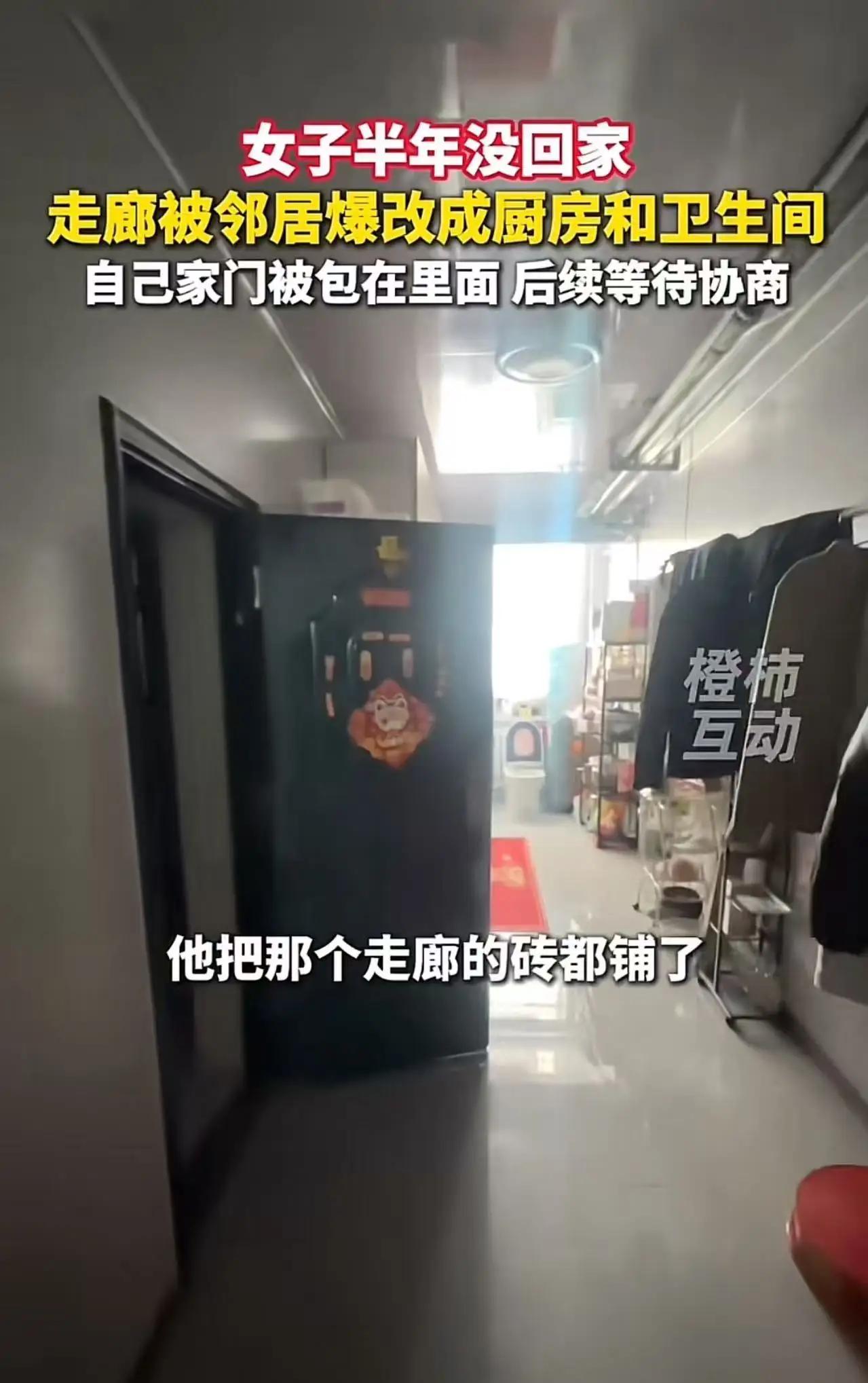 太无语了！内蒙古icon，女子半年没回家，走廊被邻居爆改成厨房和卫生间，马桶就这