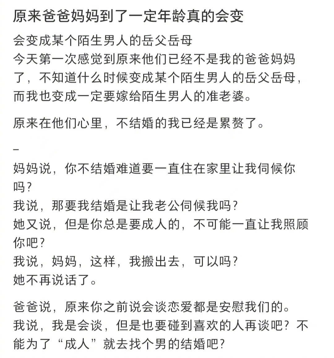 #原来爸爸妈妈到了一定年龄真的会变# 好像到了一定年纪后父母的话题永远可以扯到这