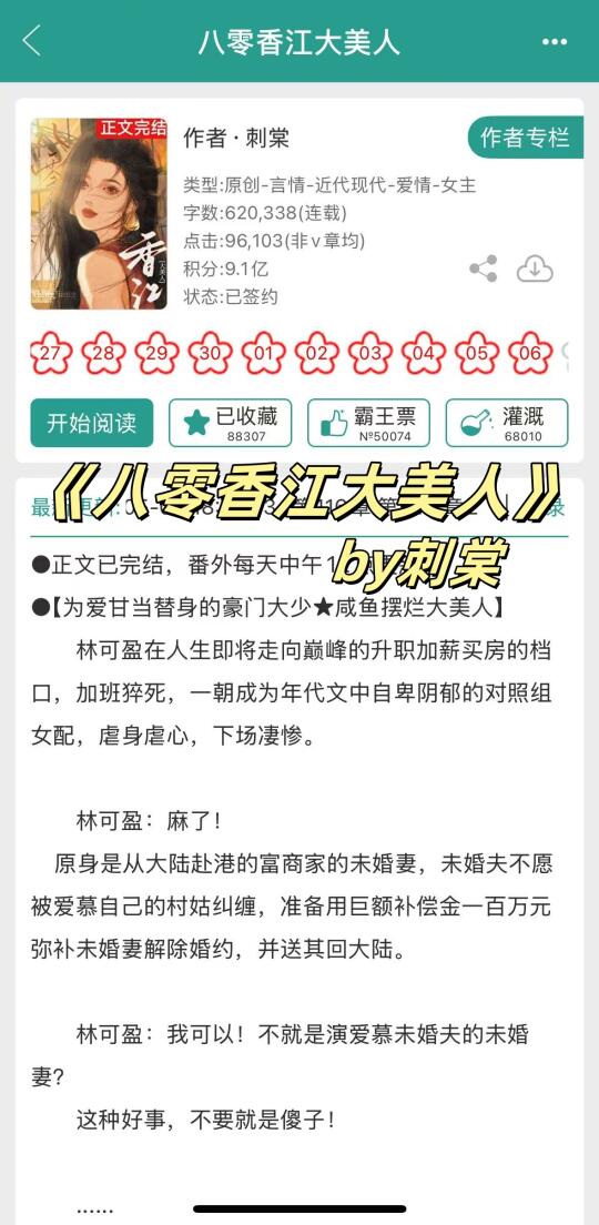 港风+穿书，非典型替身文学，性张力满分