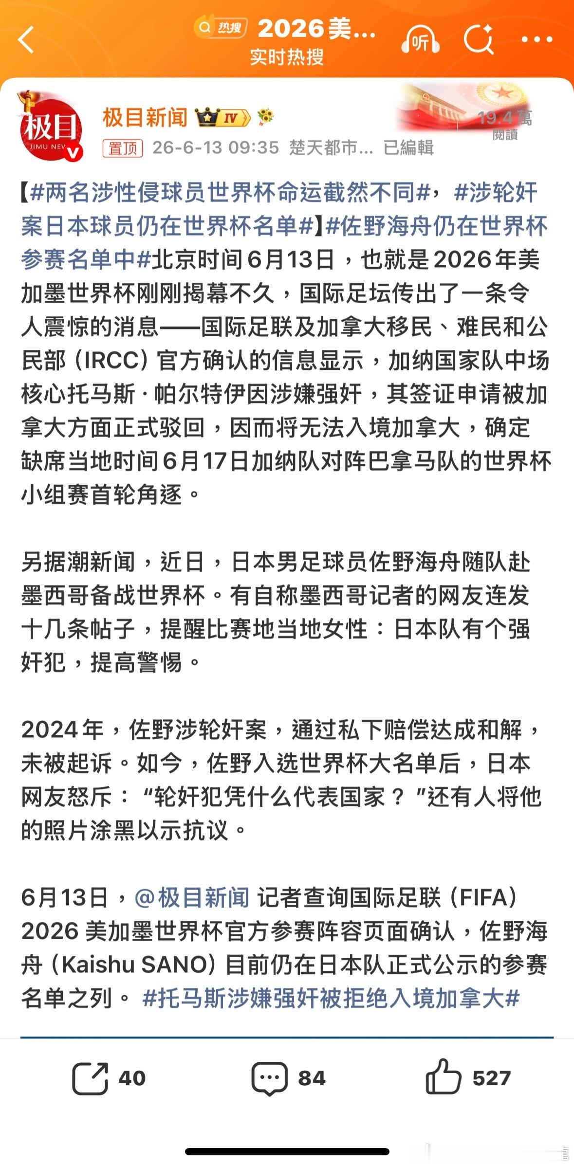 玩大啲驅逐出境嘛两名涉性侵球员世界杯命运截然不同涉轮奸案日本球员仍在世界杯名单佐