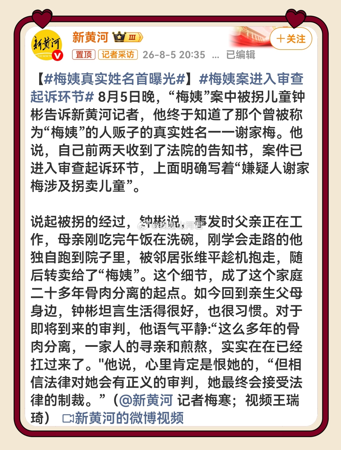 梅姨真实姓名首曝光 谢家梅，这个名字迟到了太久。你亲手拆散的家庭，用二十多年骨肉