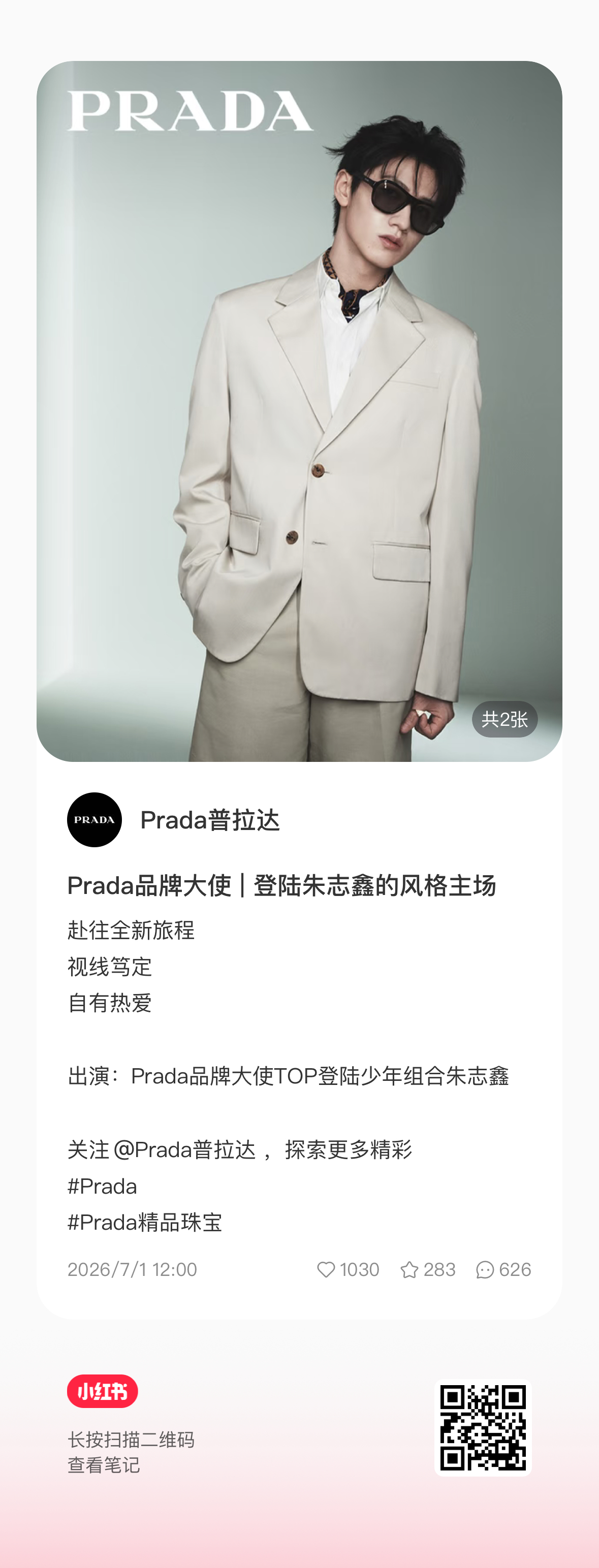 下家发大氵了大家来三连一下prada品牌大使朱志鑫
