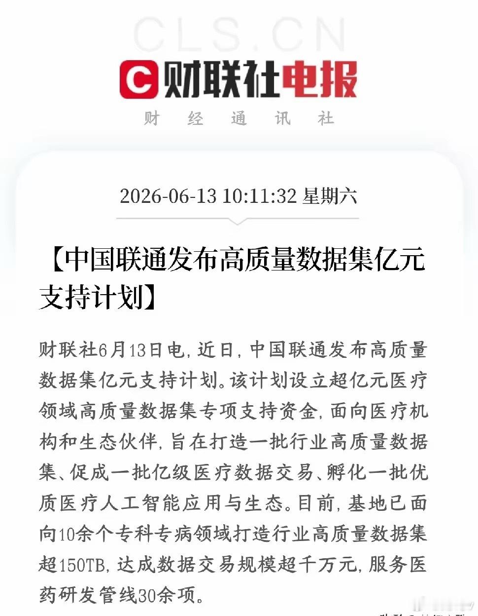 医疗板块迎来利好消息，联通真金白银的投资，整个产业链受益联通拿出上亿元资金，专门