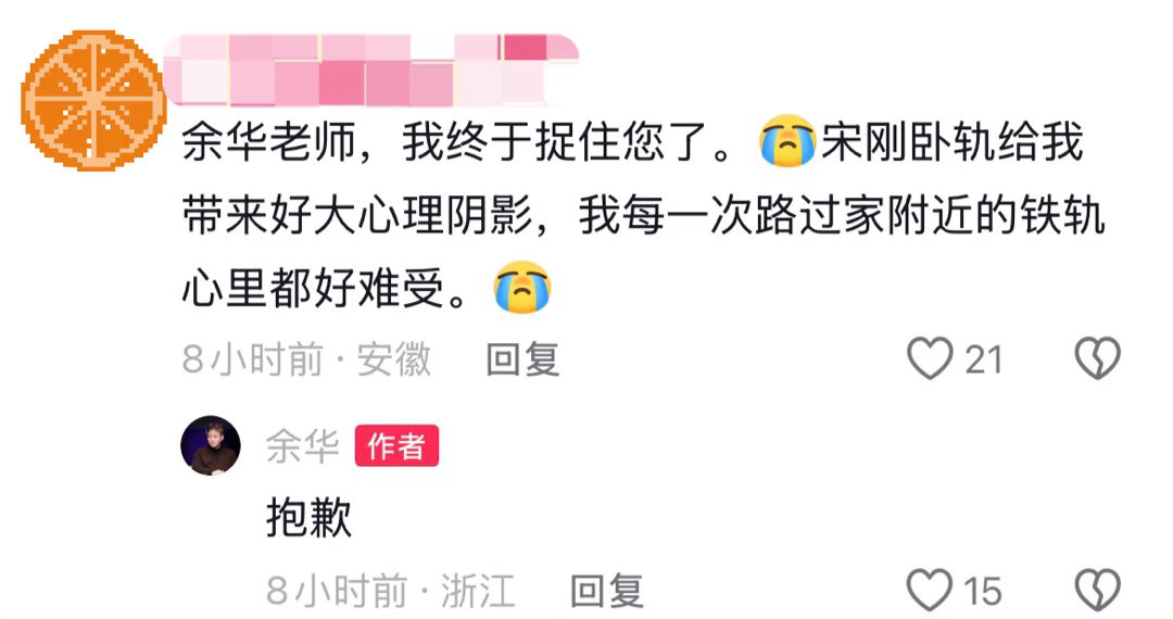 余华的评论区读者的许愿池感觉余华老师应该也挺喜欢回复评论区的因为都跟有趣和有意思