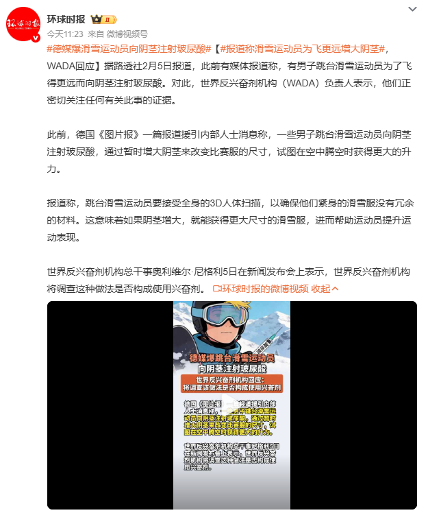 德媒爆滑雪运动员向阴茎注射玻尿酸此事暴露跳台滑雪规则漏洞：3D扫描如何杜绝“增大
