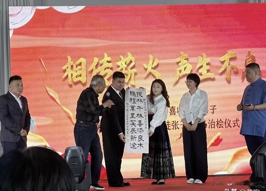 收徒现场师父隐身，师爷抢镜，新徒弟站在哪儿？
昨天在天津搞了个收徒仪式，严茂鹏收