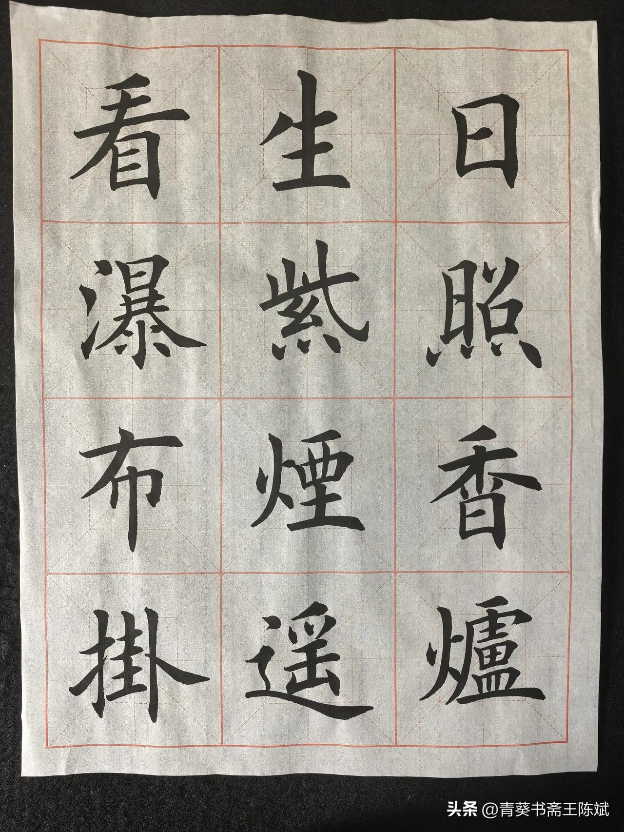 练字十年了，快来看看我的字写得怎么样？