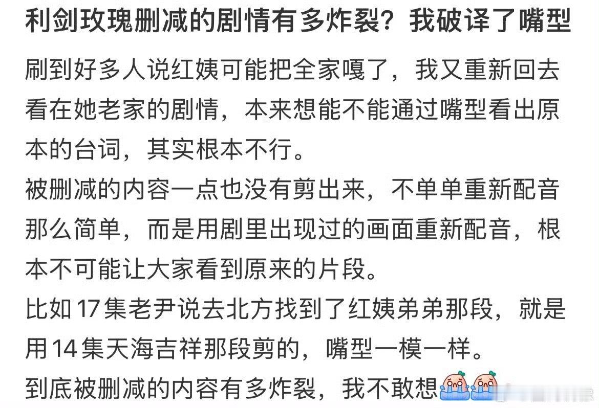 利剑玫瑰删减剧情炸裂《利剑玫瑰》被删减的剧情究竟藏着什么惊天秘密？网友发现十七集