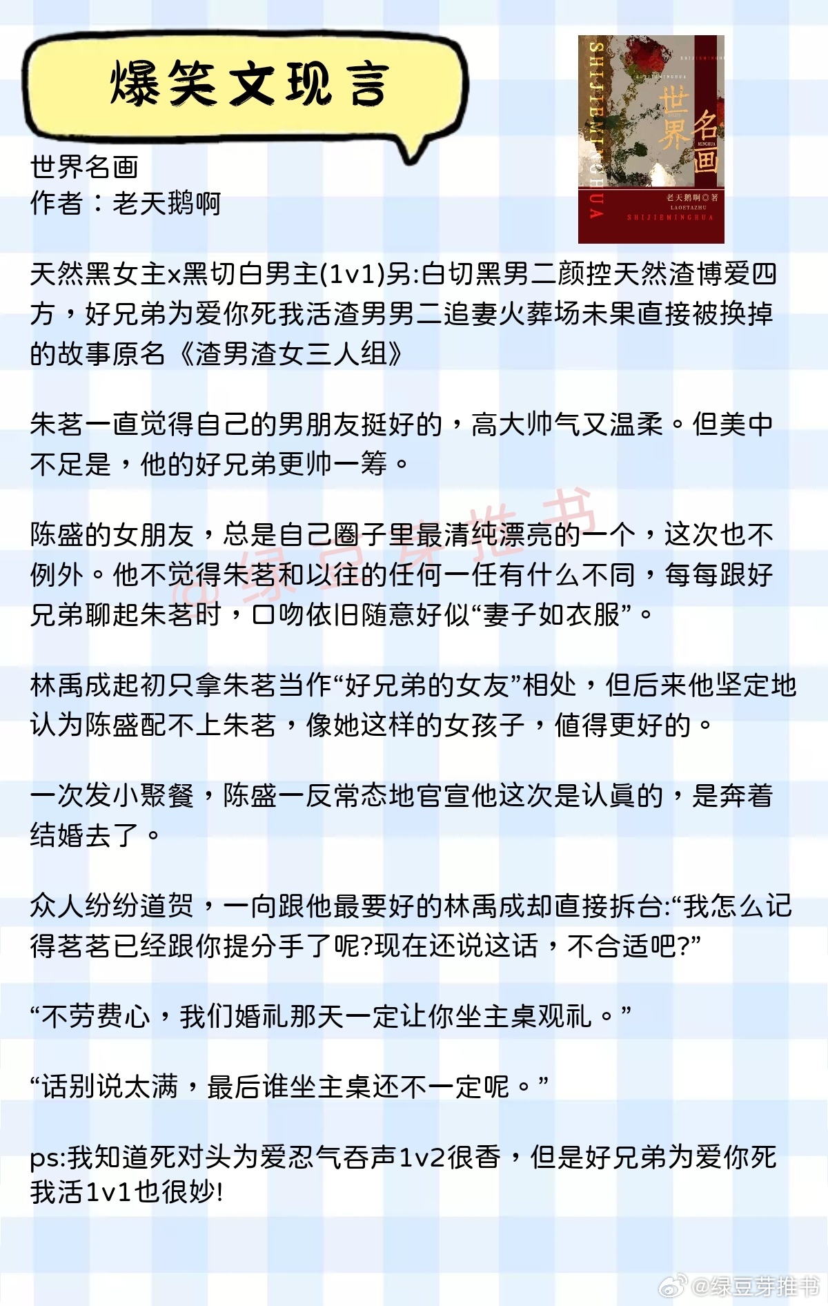 🌻爆笑文现言：唯老婆与爱不可共享！《世界名画》作者：老天鹅啊《咬钩》作者：八宝