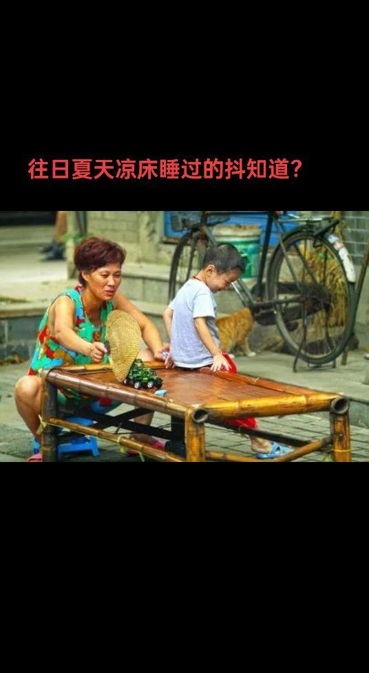 七十年代有张凉床过夏
