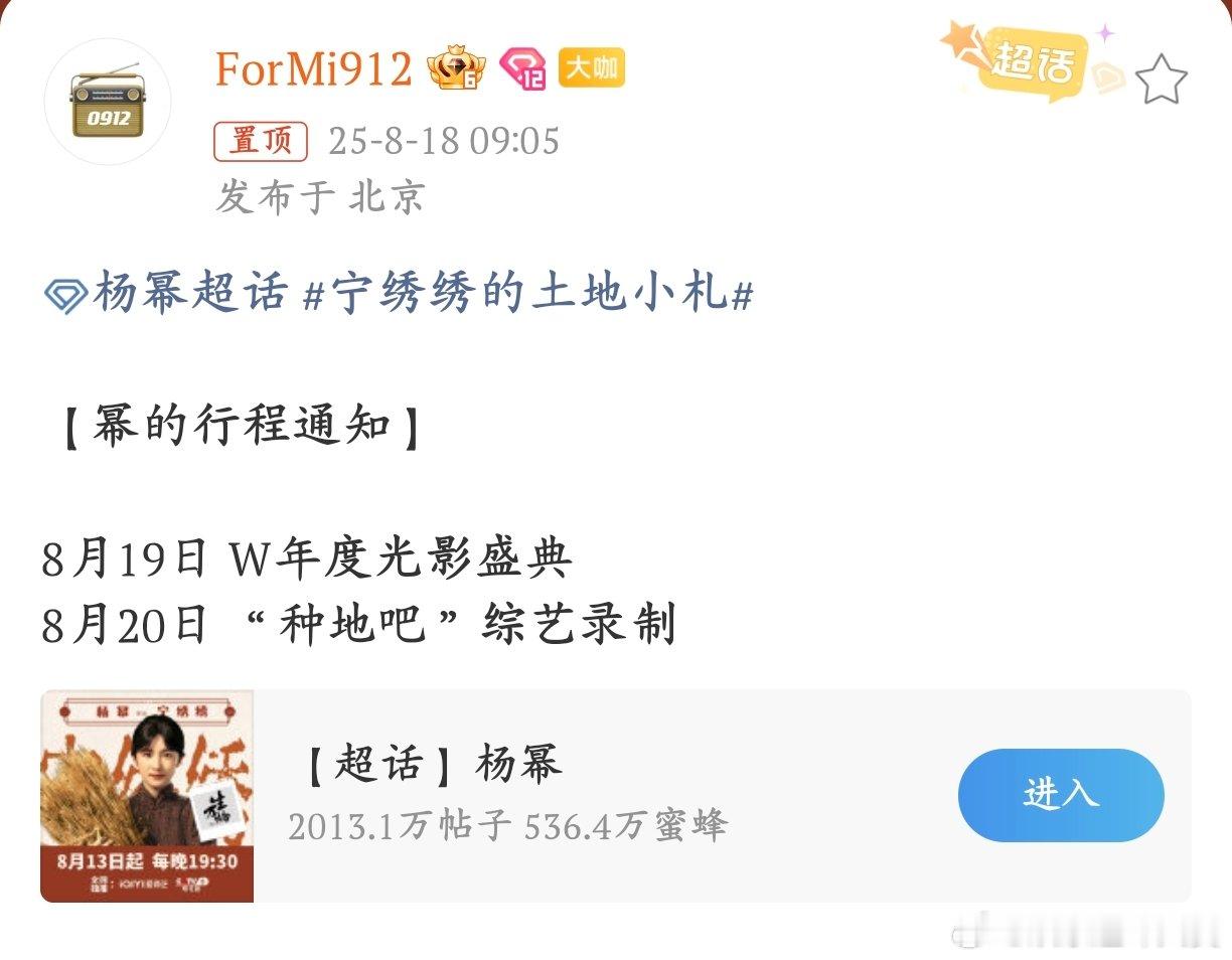杨幂真的要去种地了家人们快奔走相告，杨幂要去《种地吧》种地啦杨幂带生万物上种地吧