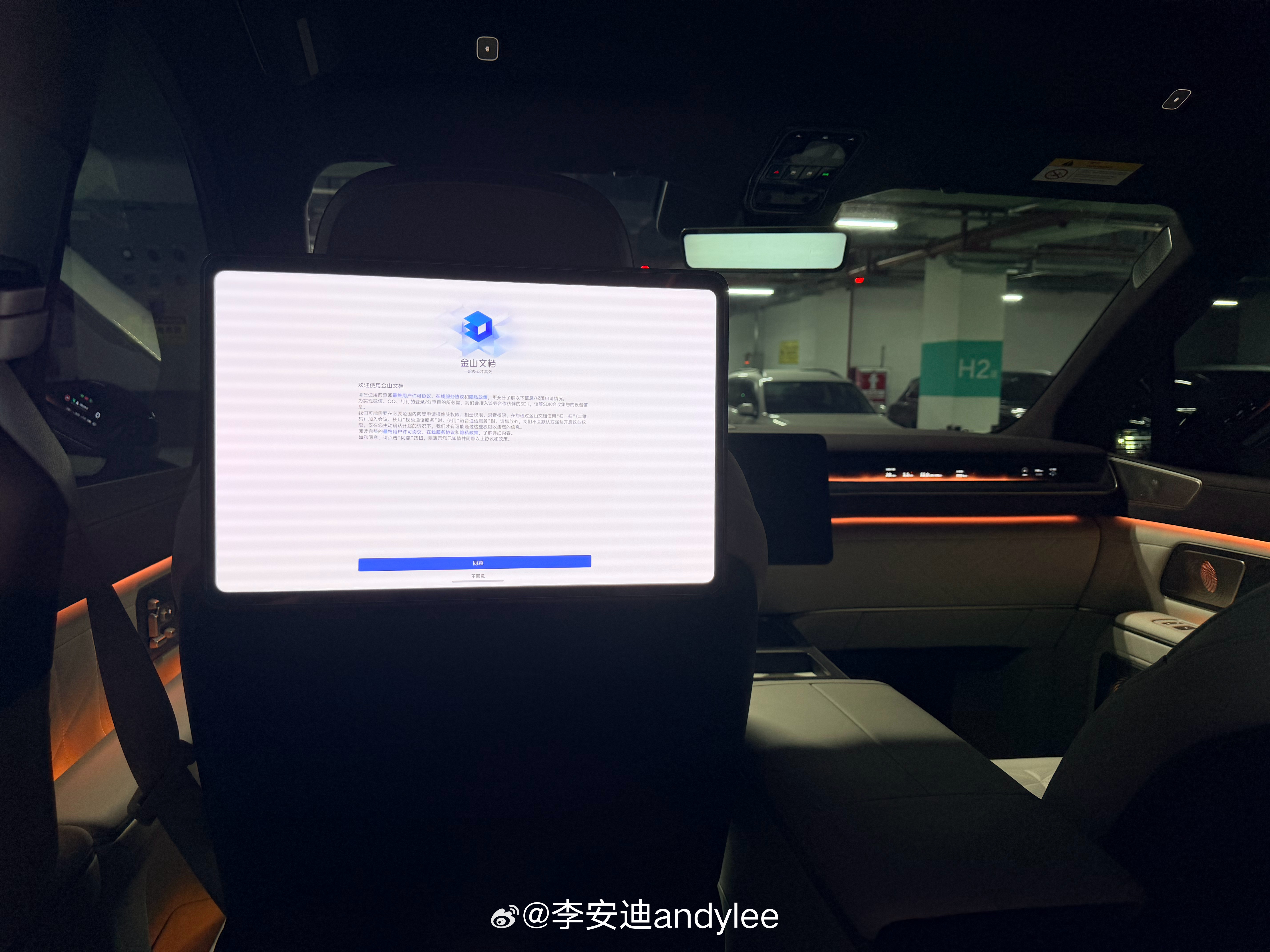 ES9后排屏妙用，这屏幕打开金山文档能当补光灯用，平时在车里录个口播啥的 
